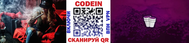 Кодеиновый сироп Lean Purple Drank  Губкинский 